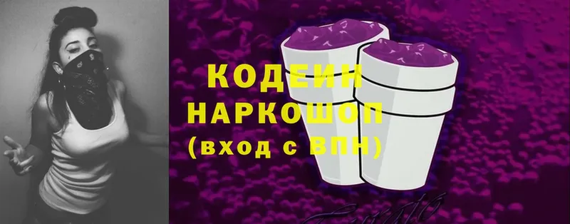 Кодеин напиток Lean (лин)  Нестеровская 